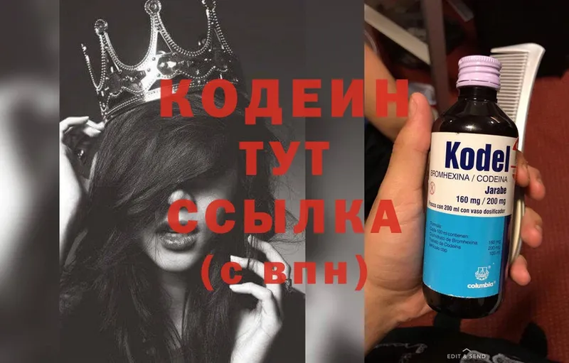 Кодеин Purple Drank  закладки  Канск 